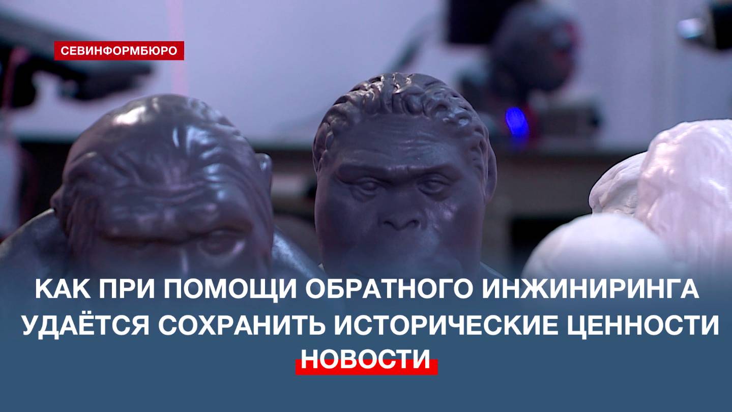 Политех СевГУ помогает учёным сохранять исторические ценности при помощи обратного инжиниринга