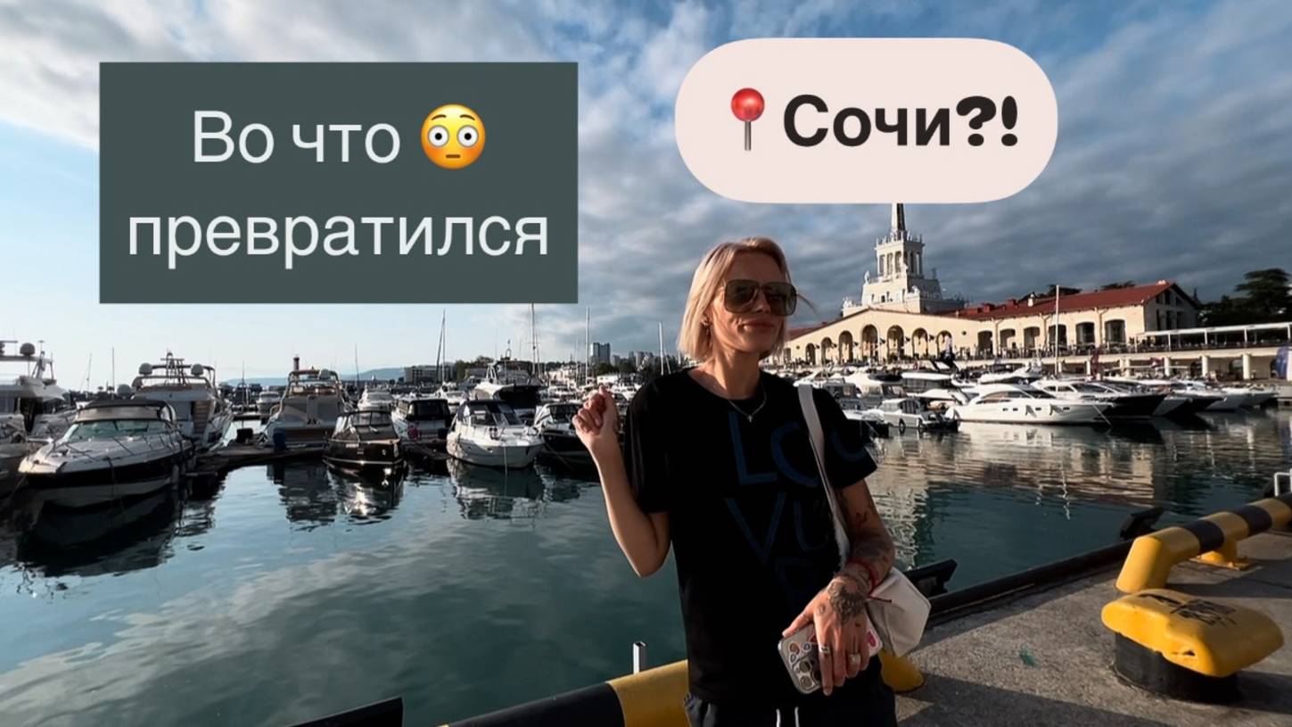 Как меняется Сочи? Центральная набережная, пляж Рапан, пляж Маяк, пляж Остров🏝️Новые локации Сочи
