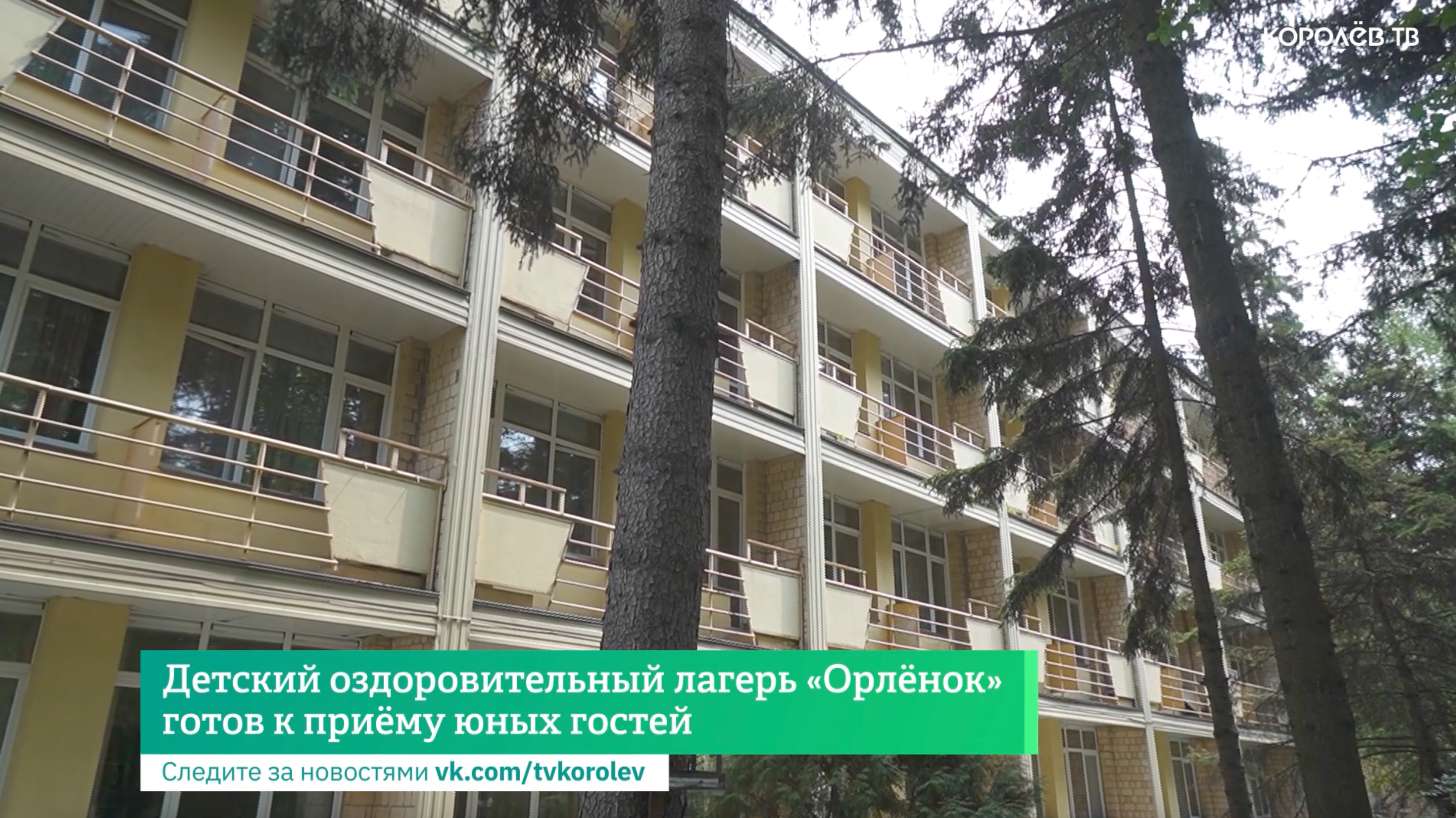 Детский оздоровительный лагерь «Орлёнок» готов к приёму юных гостей