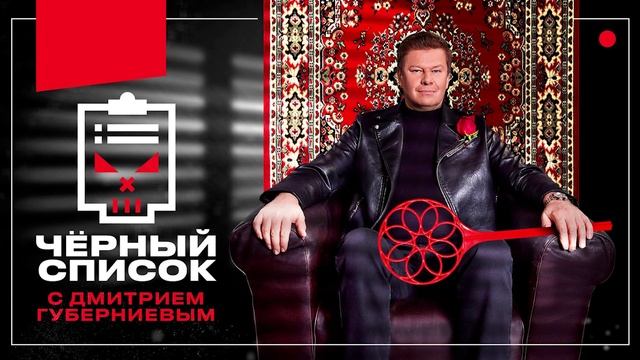 Черный список Стройка 8 выпуск 10.06.2025