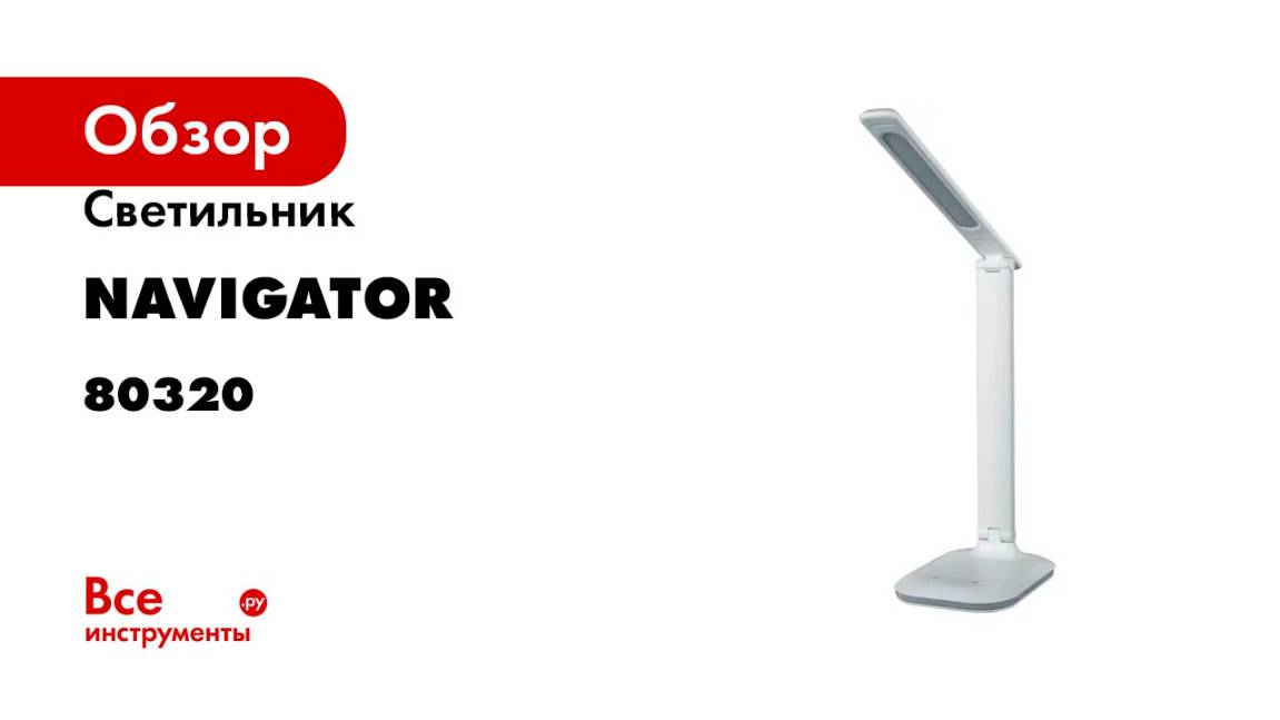Светильник Navigator NDF-D035-10W-MK-WH-LED на основании, белый 80320