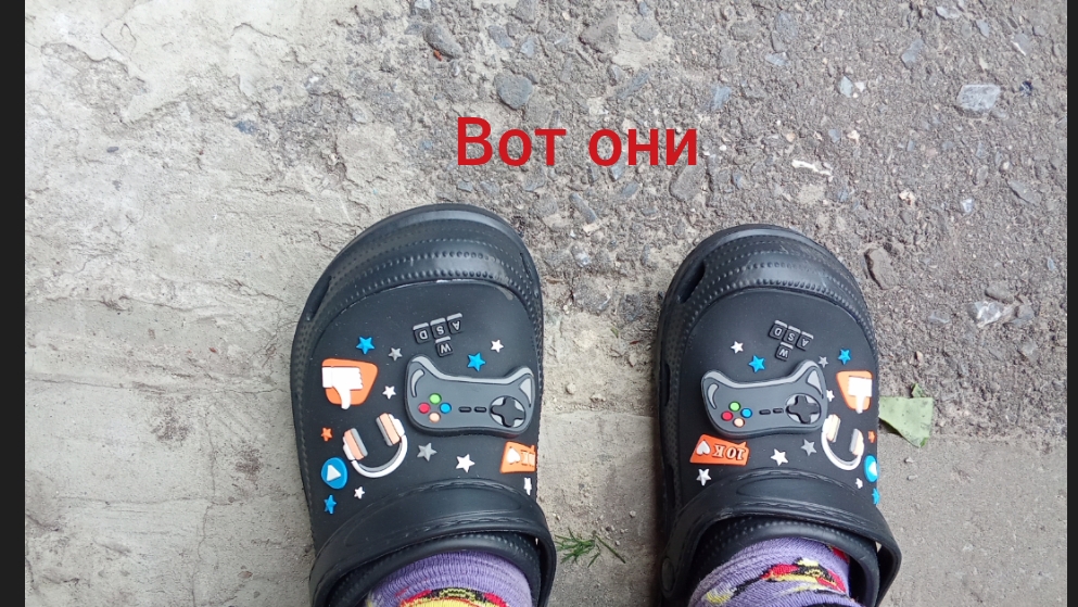 У меня светится галоши в кино
