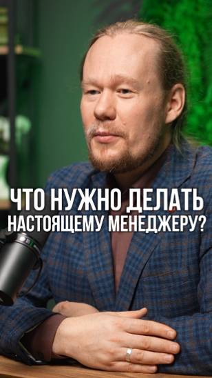 ✅ Из офиса на передовую: как стать эффективным менеджером на практике!