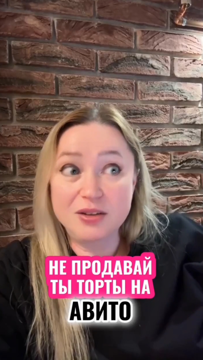 Не знаешь с чего начать продавать торты на Авито? Пиши "авито" и смотри бесплатный урок 🎁