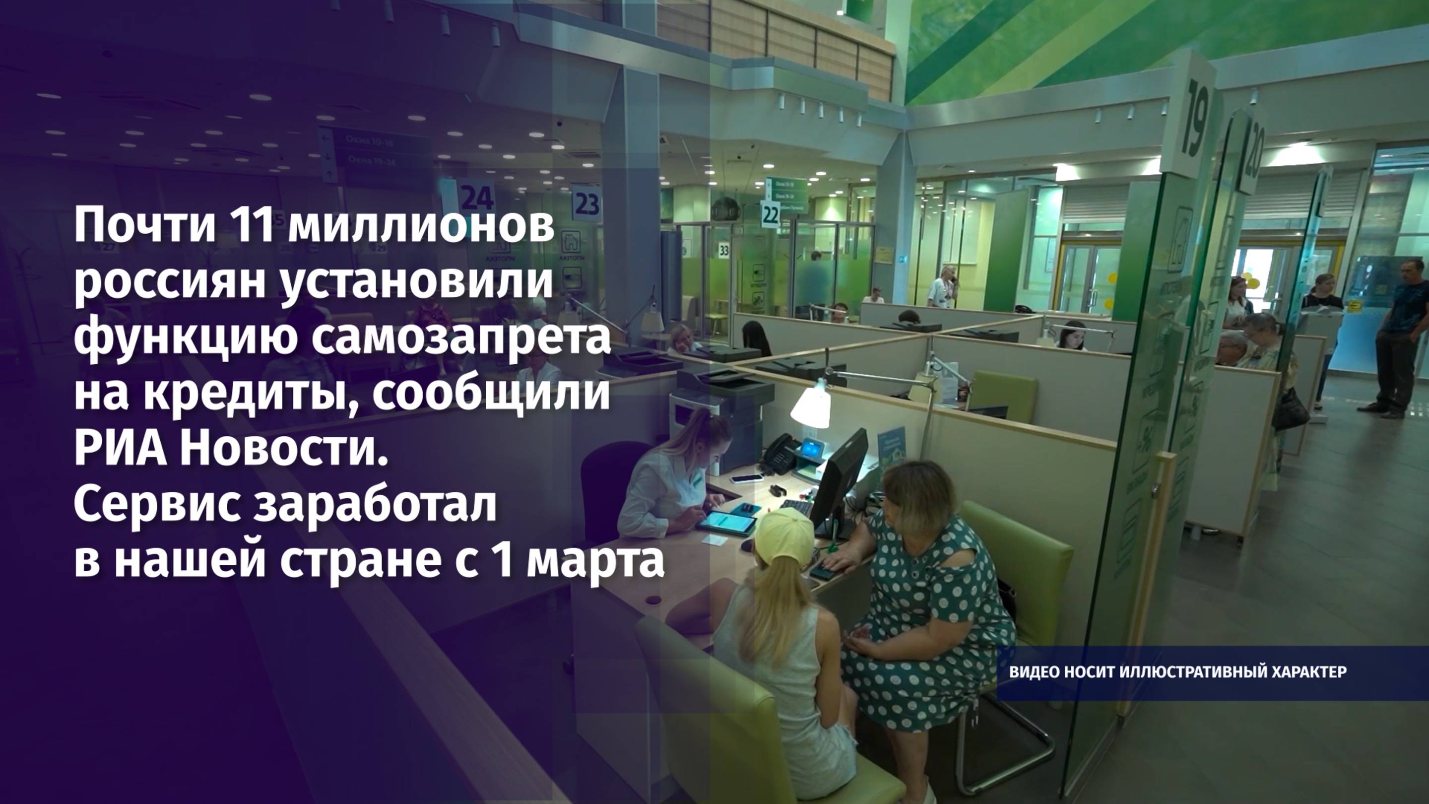 Почти 11 миллионов россиян установили функцию самозапрета на кредиты