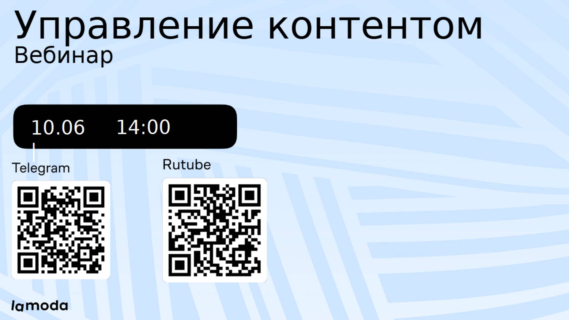 Вебинар «Управление контентом»