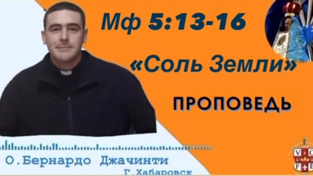 Соль Земли