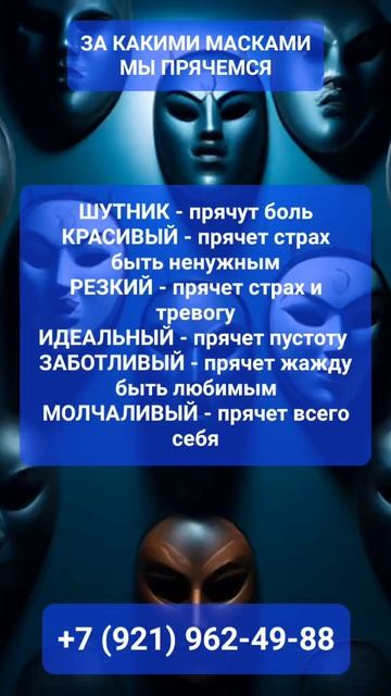 МАСКИ #онлайн #психология #shorts #светланаведа