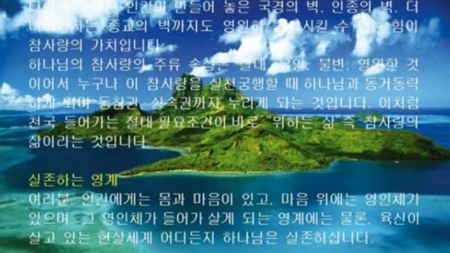 평화신경(平和神經) - 10. 하나님의 절대 평화이상 모델인 절대성 가정과 세계왕국 (True Father)