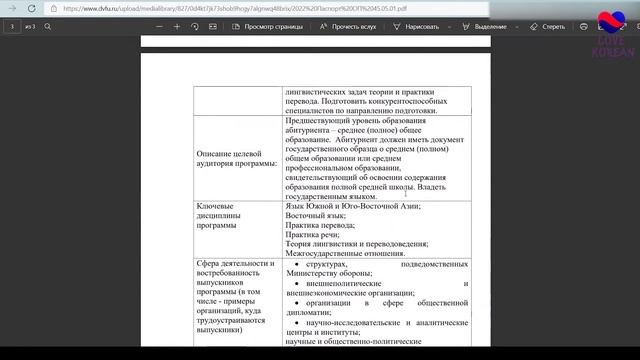 Где изучают корейский язык? Полный обзор российских ВУЗов.