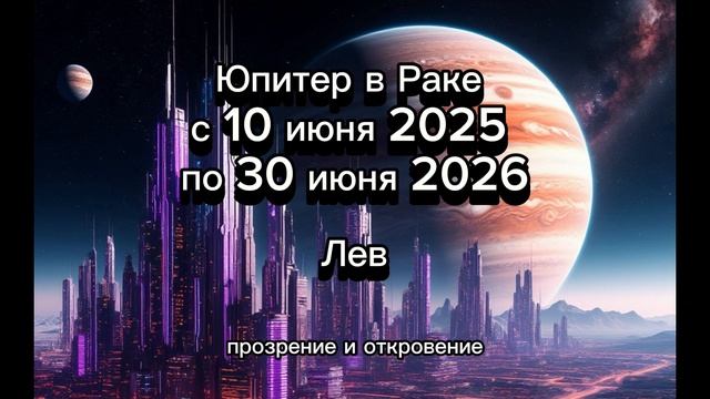 💥 ЮПИТЕР В РАКЕ! ♋️ 10 июня 2025: ГОТОВЬСЯ К ПЕРЕМЕНАМ! Гороскоп для каждого знака!