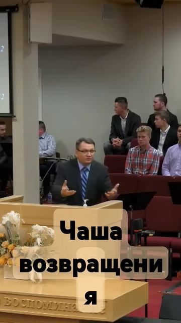 Чаша возвращения