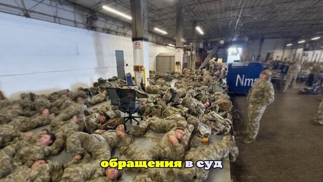 Губернатор Калифорнии Ньюсом показал спящих на полу солдат Нацгвардии США