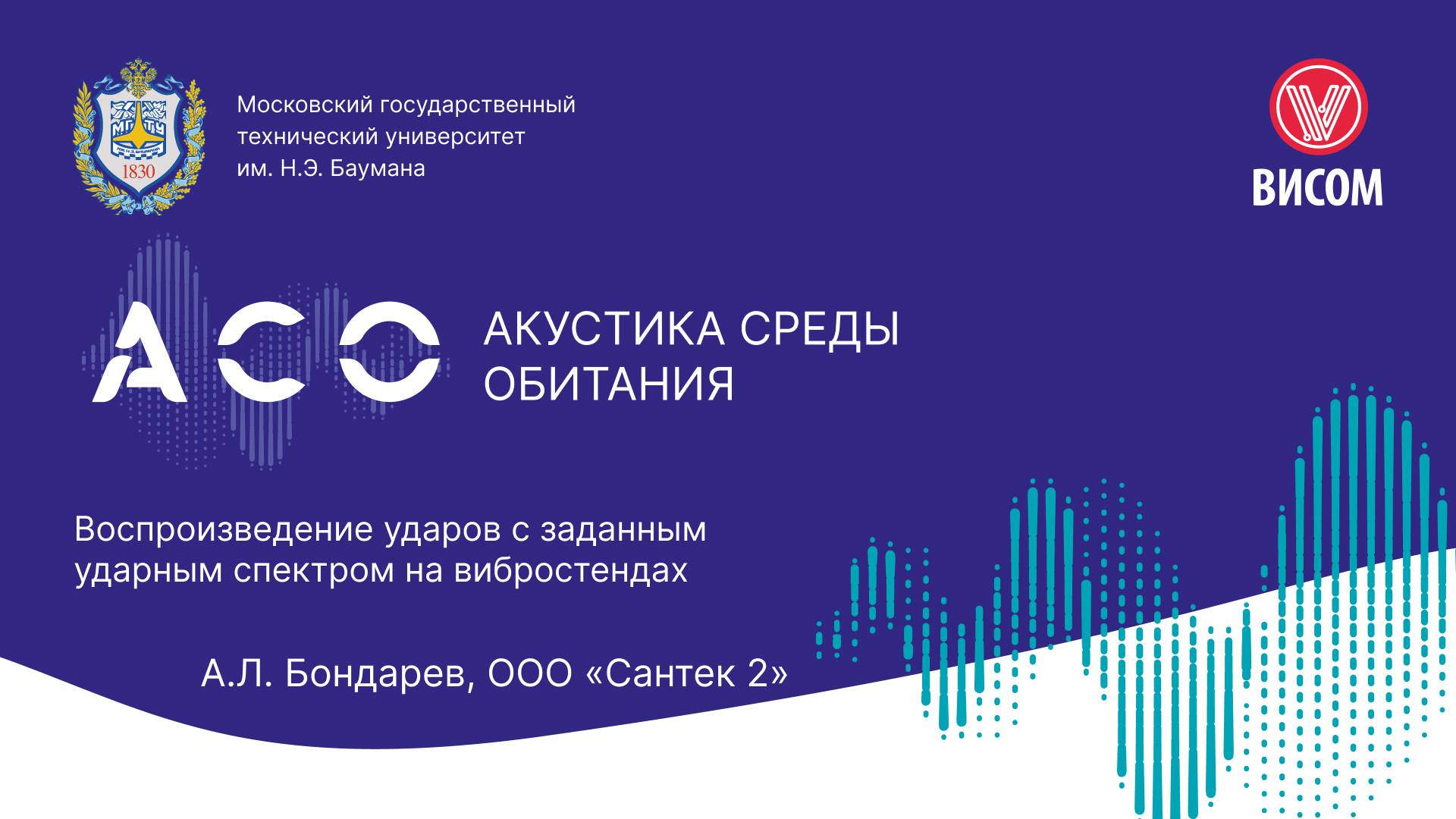 Воспроизведение ударов с заданным ударным спектром на вибростендах