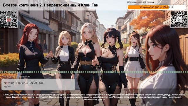 Боевой континент 2. Непревзойдённый Клан Тан. Глава 334 Часть 2