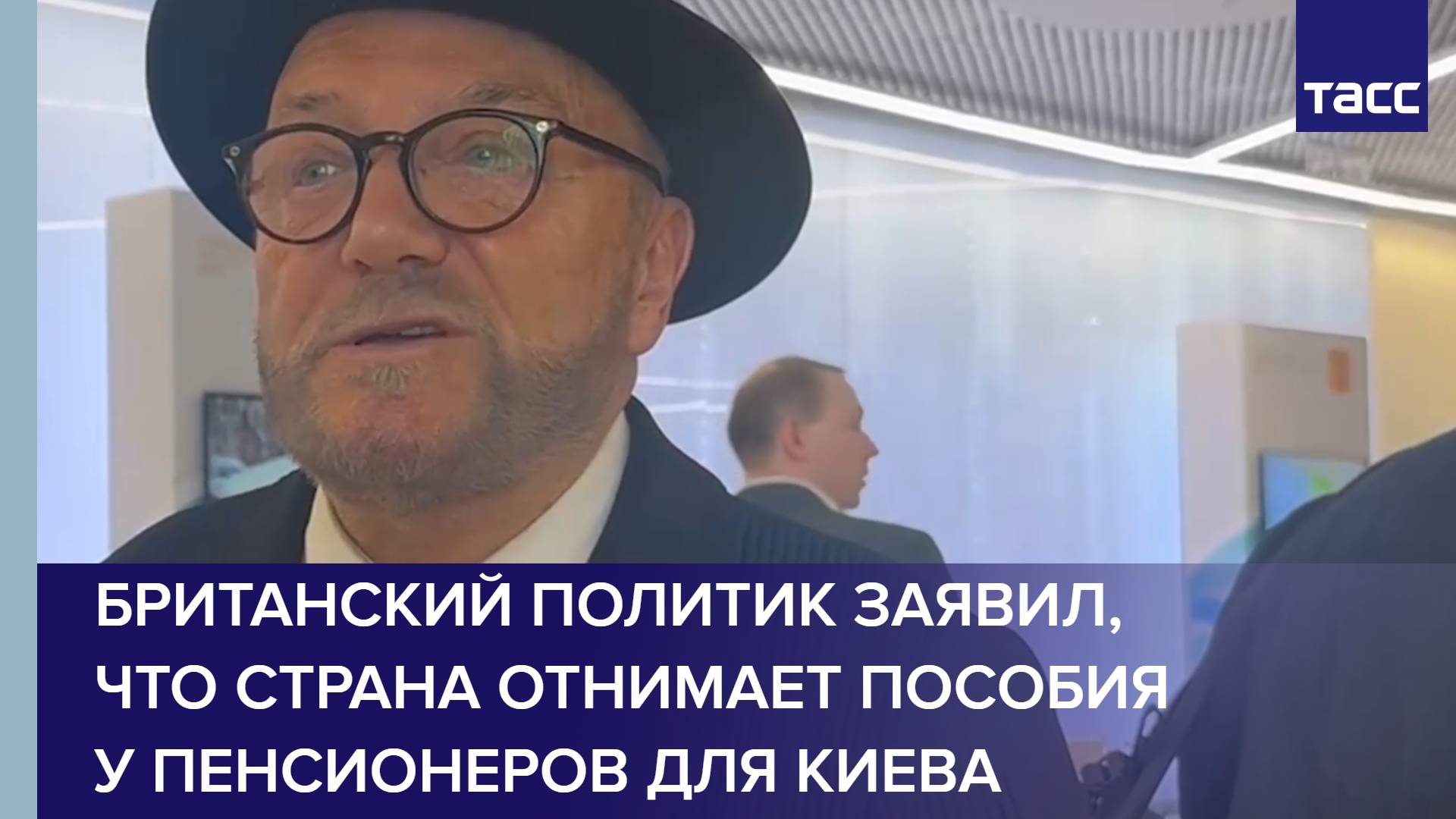 Британский политик заявил, что страна отнимает пособия у пенсионеров для Киева