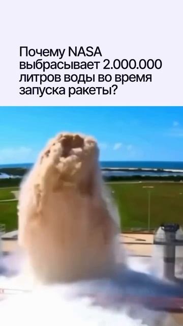 Когда ракета стартует, её двигатели создают чудовищный...ар... тся от стартовой площадки и возвращае