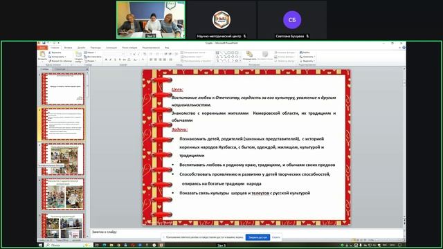 III Всероссийская НПК "Современный детский сад 2025" Часть 4