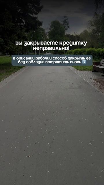 Вы закрываете кредитку неправильно!