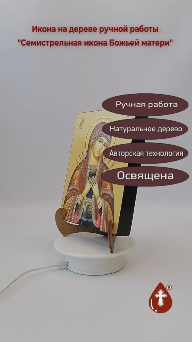 Семистрельная икона Божьей матери, 15x20x3 см, арт И7970