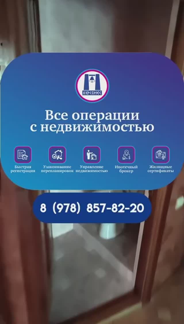 #Продажа трехкомнатной #квартиры 74,6 кв.м., 1/4 этаж на улице Шмидта. #севастополь