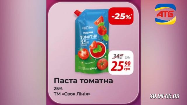 АТБ акція Міцні знижки до 50% з 30 квітня по 6 травня #акці