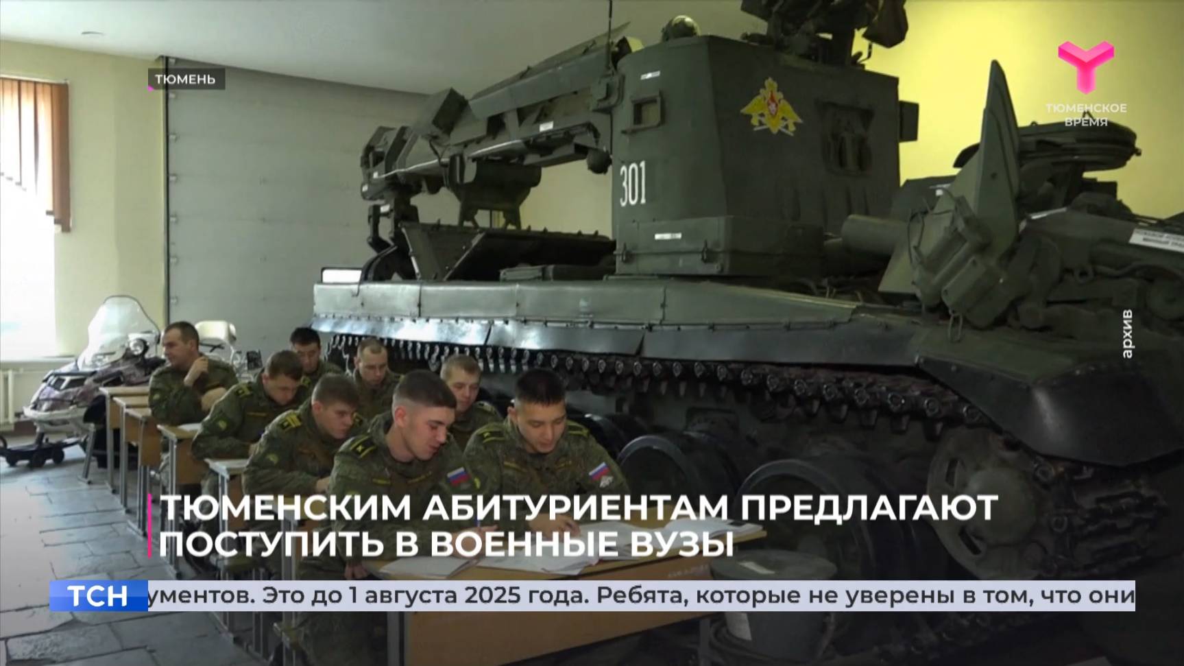 Тюменским абитуриентам предлагают поступить в военные вузы