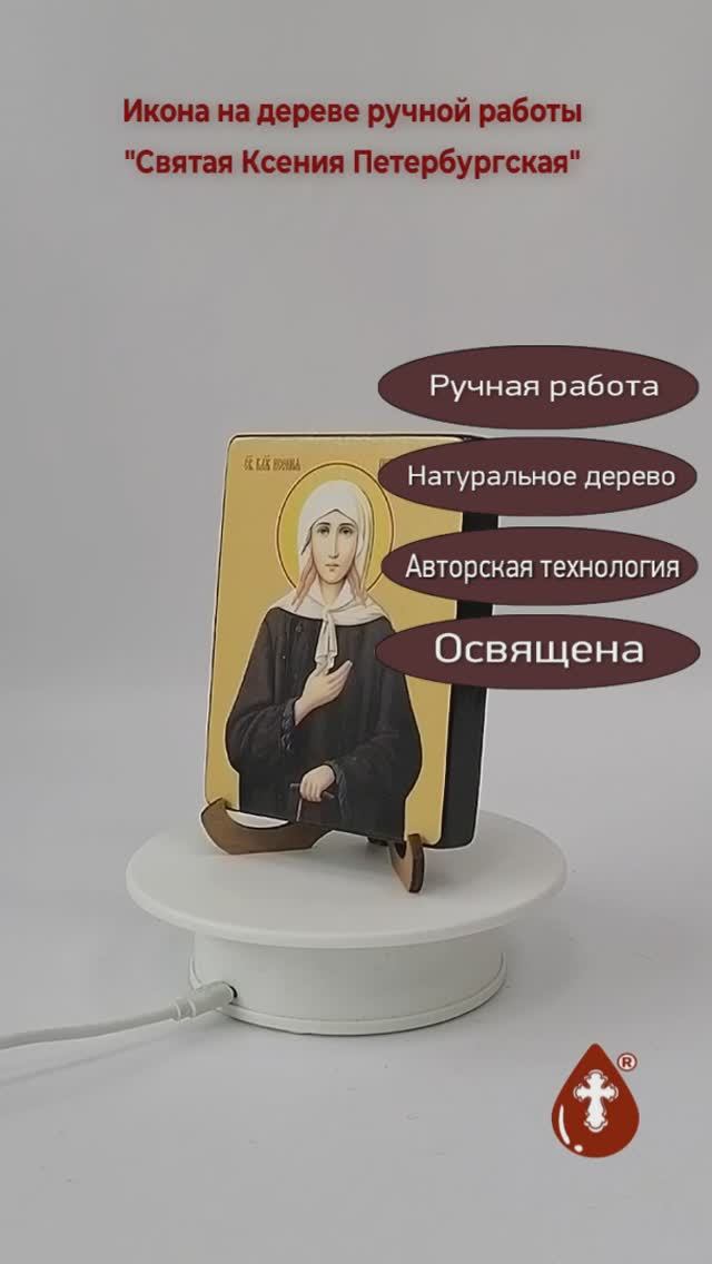 Святая Ксения Петербургская, 9x12x1,8 см, арт Ид4403