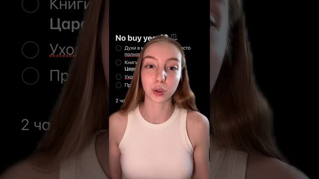 Как вы относитесь к новому-старому тренду? #nobuyyear