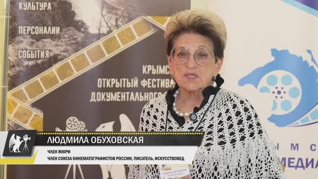 Кинофестиваль "КрымДок". Людмила Обуховская.