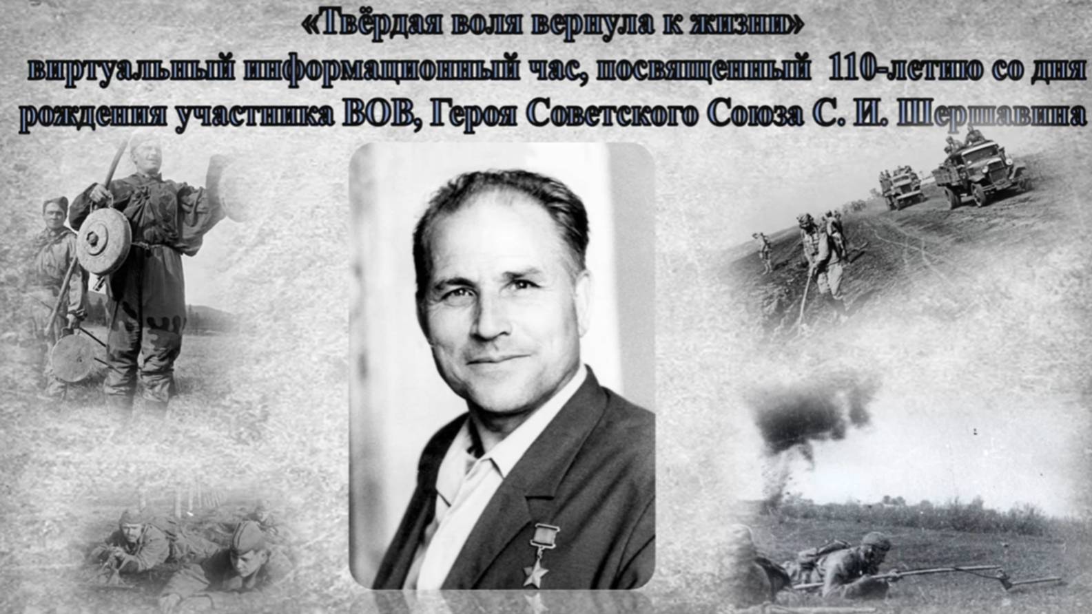 «Твёрдая воля вернула к жизни»