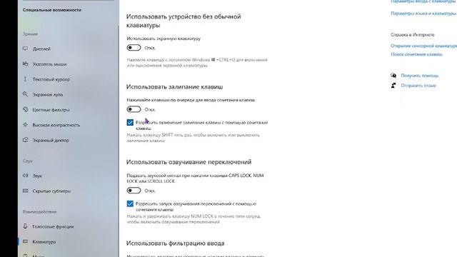 Как убрать залипание клавиш?