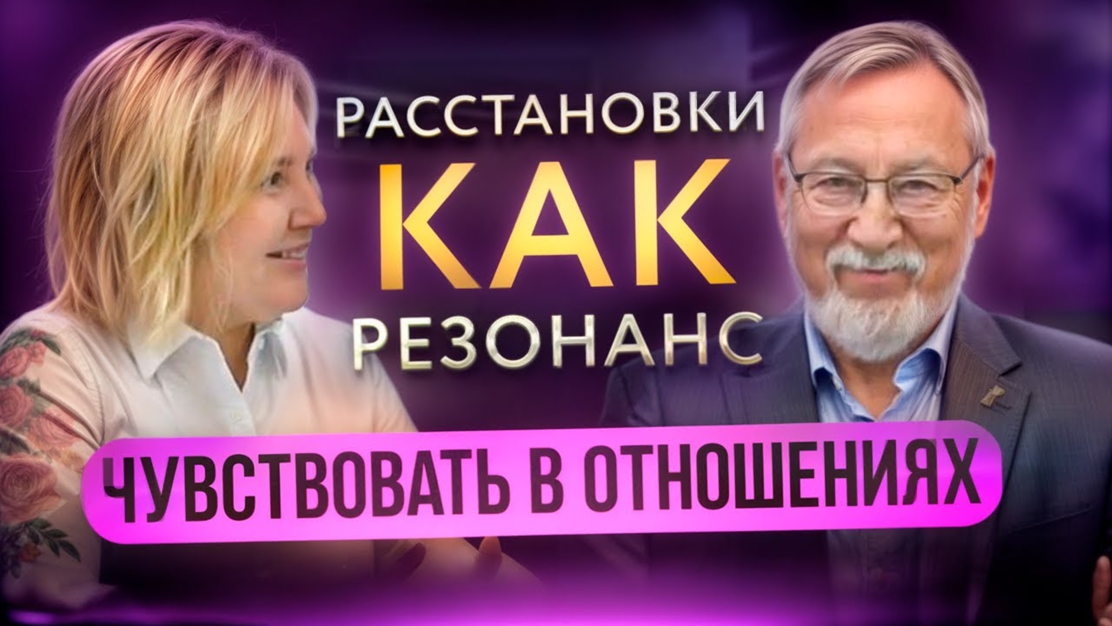 Семья и бизнес | Услышать себя и понять партнера | ЧАСТЬ 1