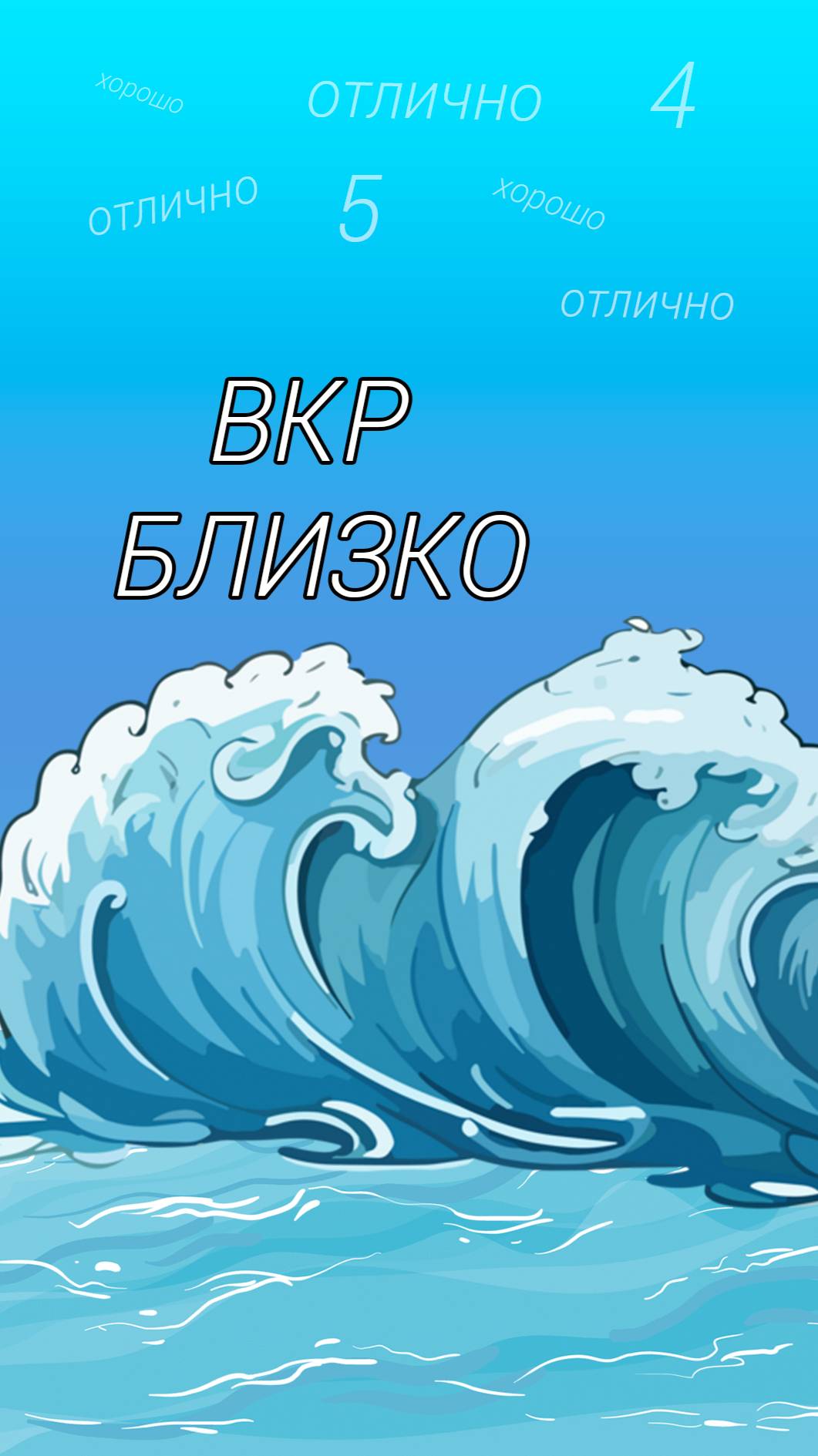 Знакомо каждому студенту