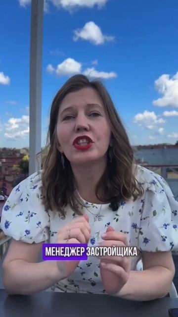 Почему, если риэлтор сделал тебе подбор не надо обращаться к застройщику