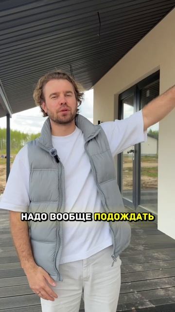 Когда уже можно заезжать в дом? 🏠