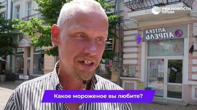 Какое мороженое любят крымчане