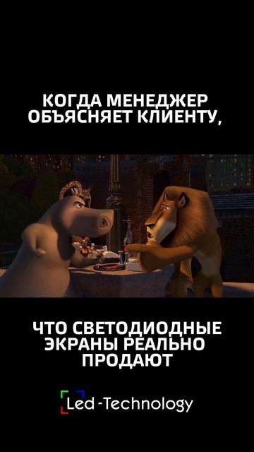 Мы видим, как часто бизнес недооценивает LED