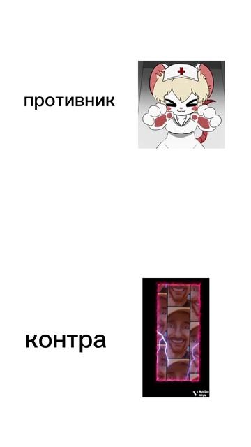 контра имба