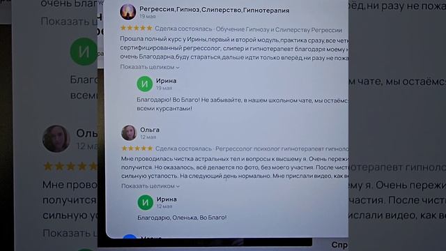 ✨ Международная школа Гипноза, Регрессии и Слиперства ✨
Под руководством Ирины Новиковой