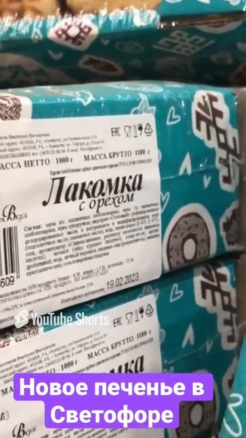 продукты светофор