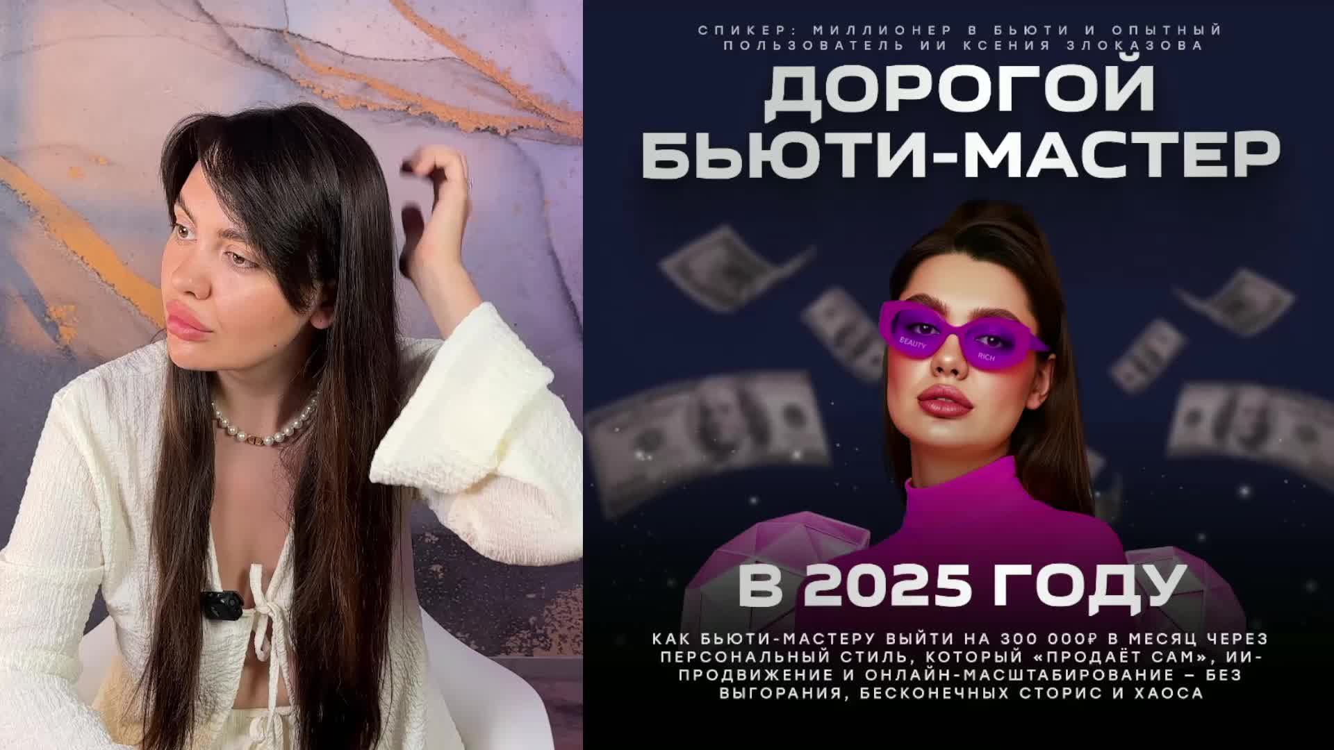 Дорогой Lashmaker