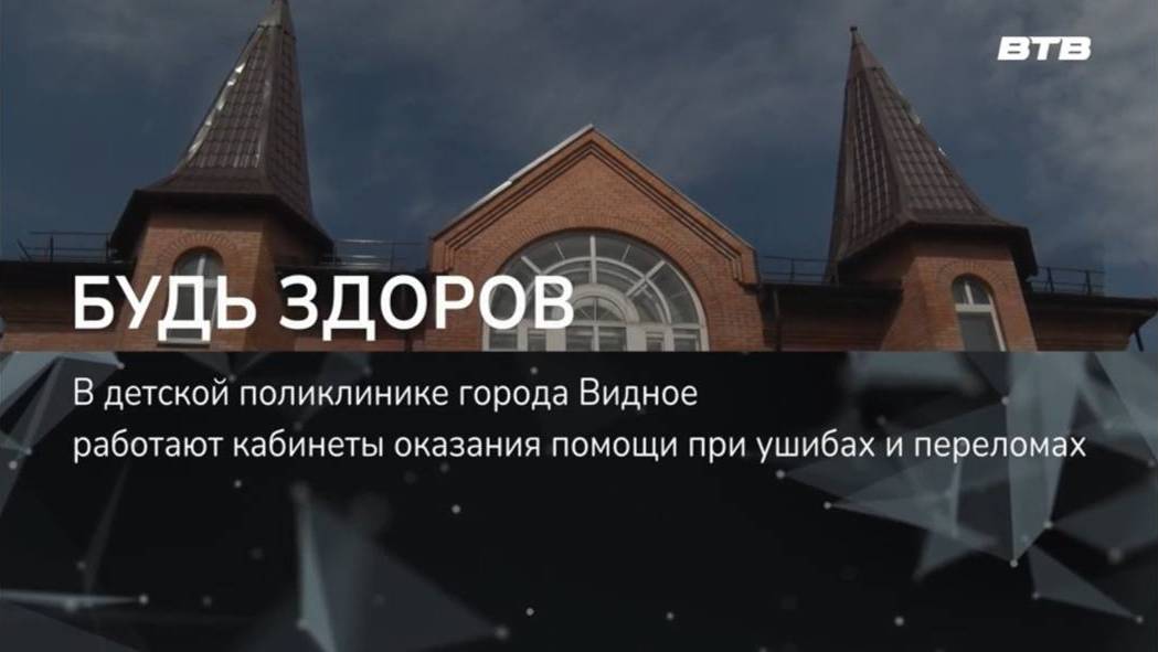 БУДЬ ЗДОРОВ