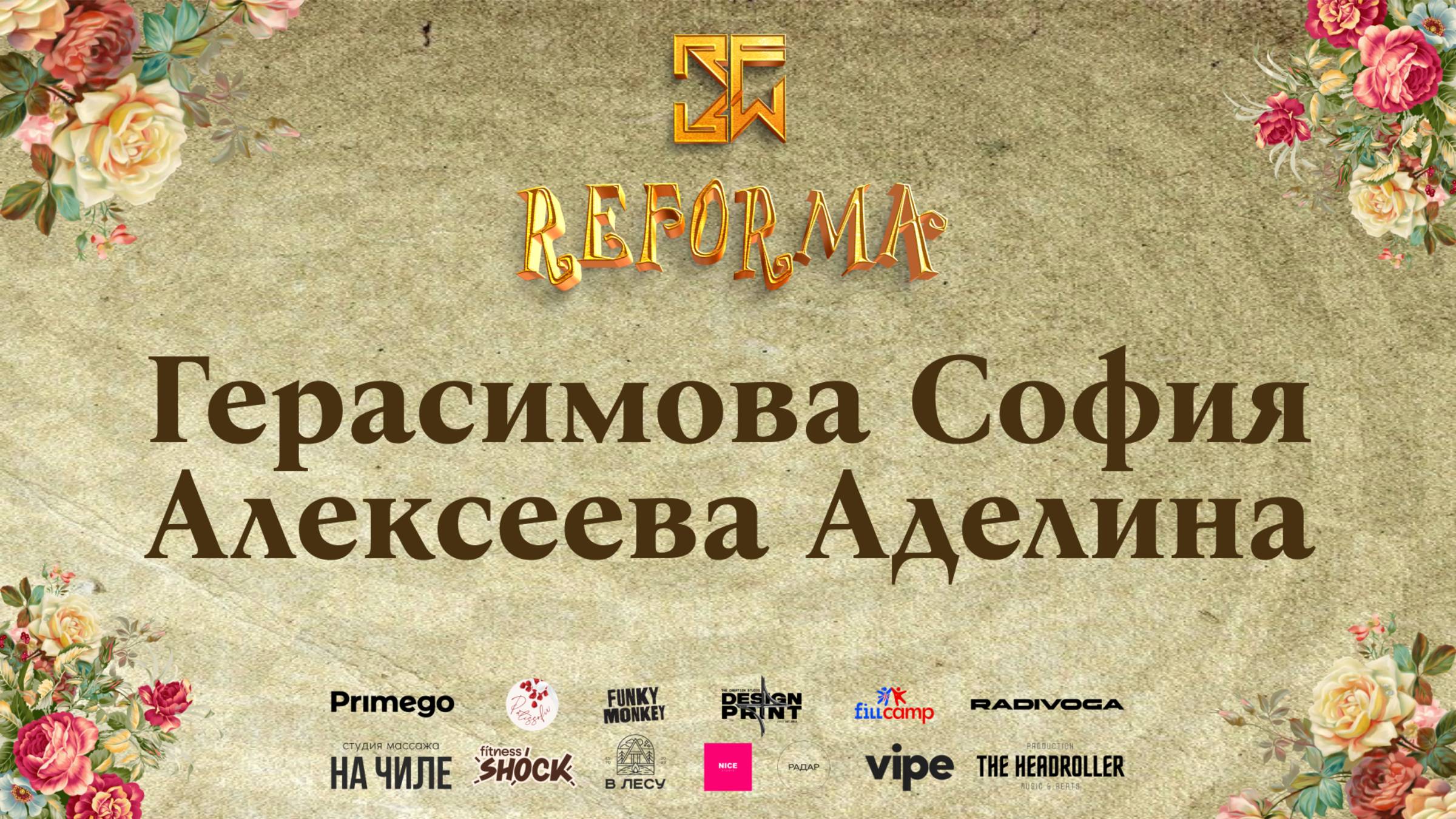 Герасимова София и Алексеева Аделина | DUET KIDS BEGINNERS|  Front Row