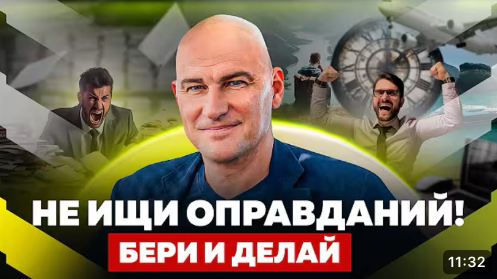 успех тебе гарантирован! Смотри и слушай как надо делать!100% Лучший бизнес тренер Радислав Гандапа