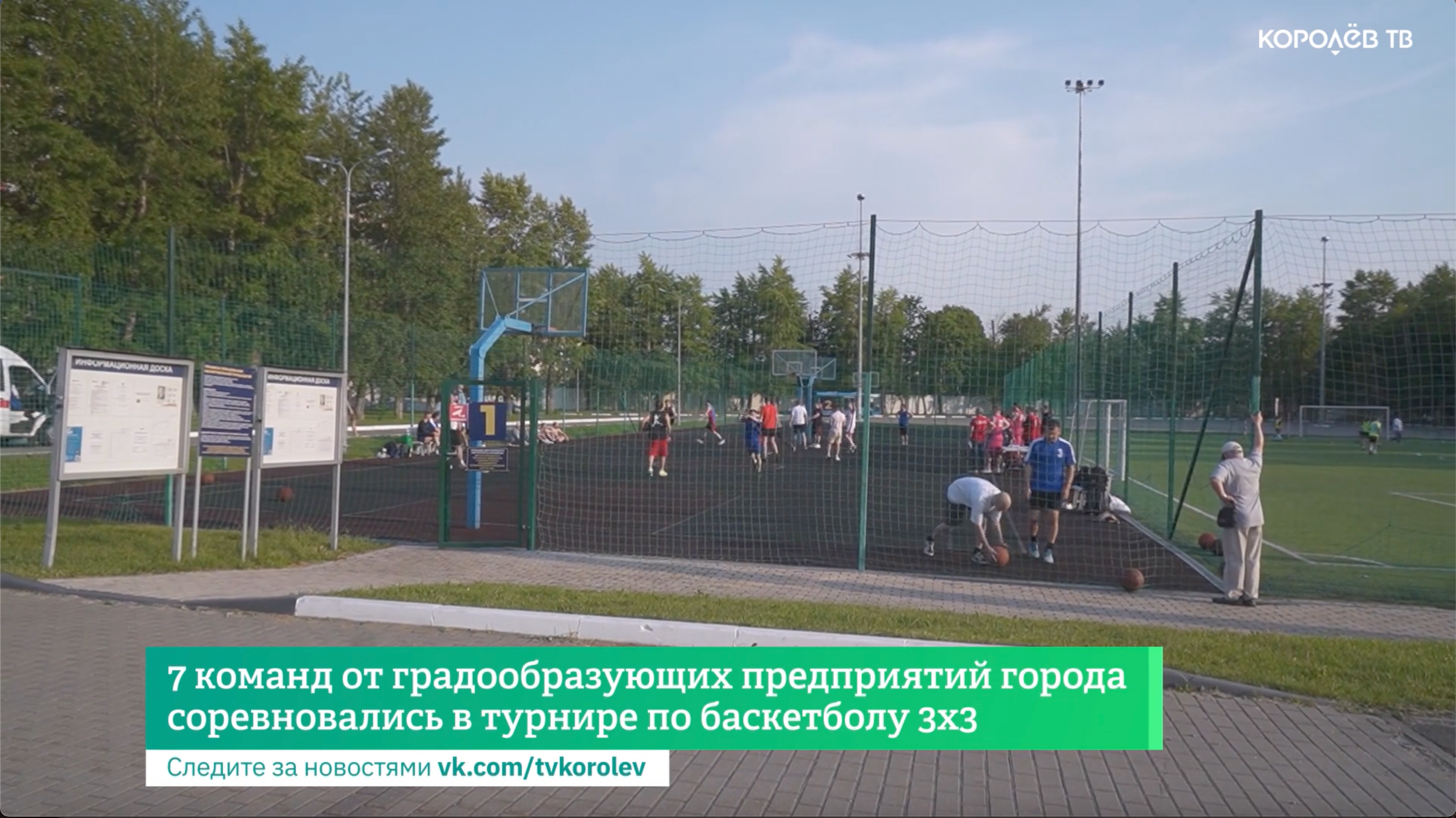 7 команд от градообразующих предприятий города соревновались в турнире по баскетболу 3x3