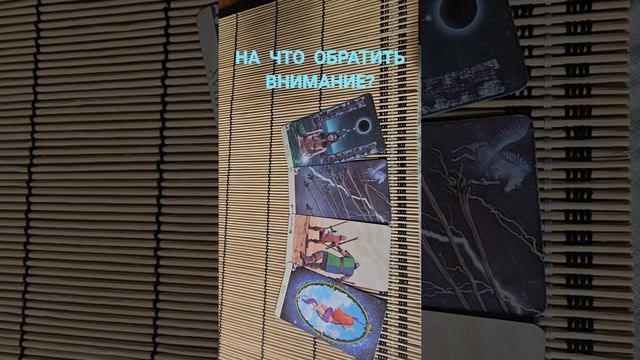 НА ЧТО ОБРАТИТЬ ВНИМАНИЕ ?