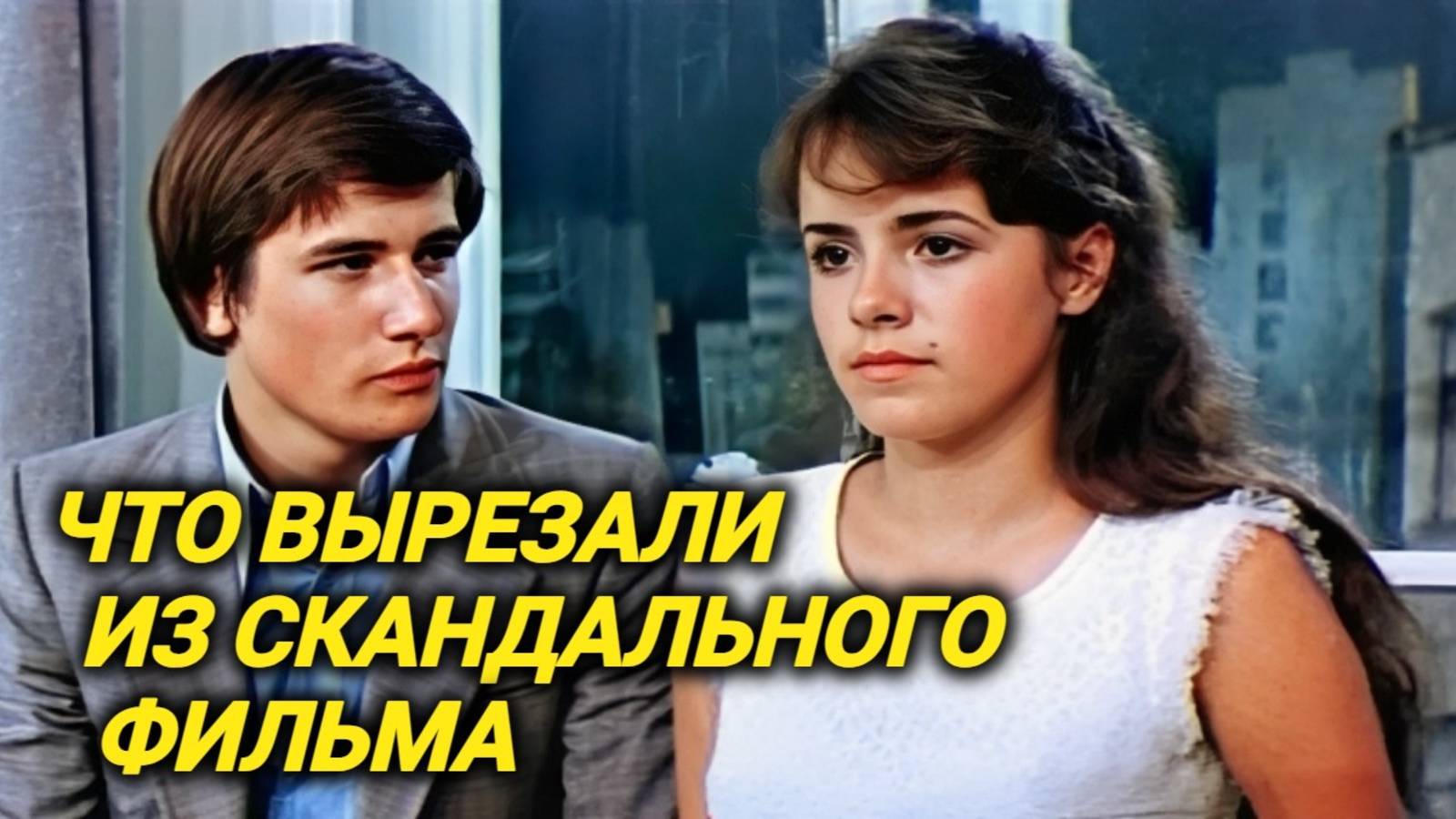 Забеременела прямо перед выпускным! Откровенный фильм был ЗАПРЕЩЁН для показа! Вырезанная сцена