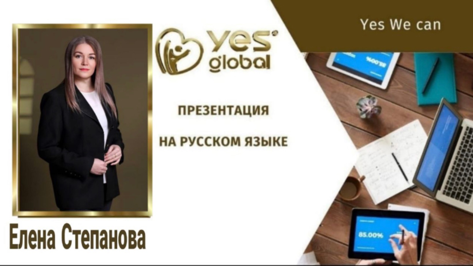 Презентация компании YesGlobal разбор маркетинга 25.04.25