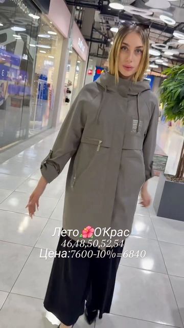 Скидка 10% на всё ветровки в О'Крас 🔥🔥🔥#иркутск #иркутсккуртки#мода
